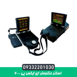 اسکنر مگنومتر ای ایکس پی 6000