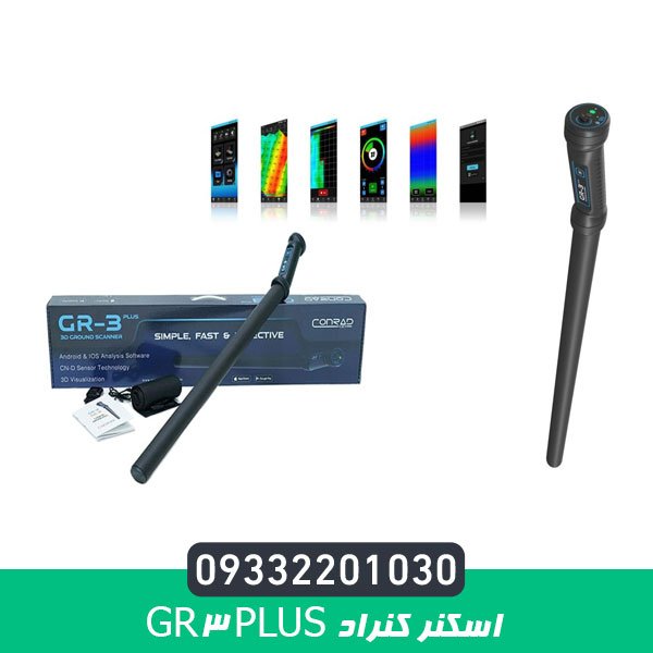 اسکنر کنراد Gr3 Plus