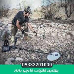 بهترین فلزیاب خارجی بازار