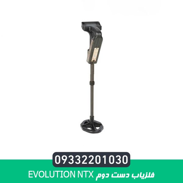 فلزیاب دست دوم Evolution NTX