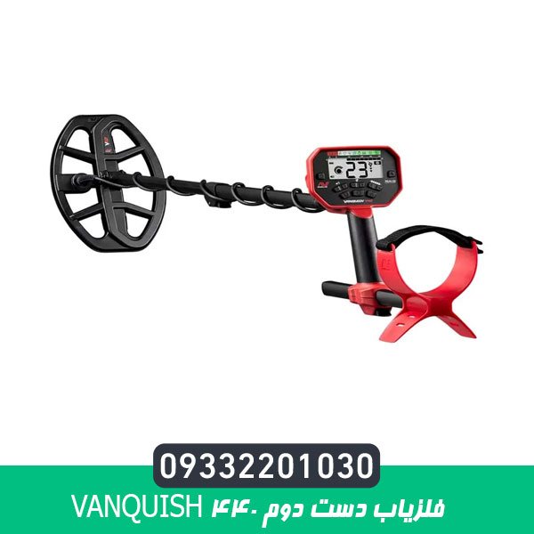 فلزیاب دست دوم Vanquish 440