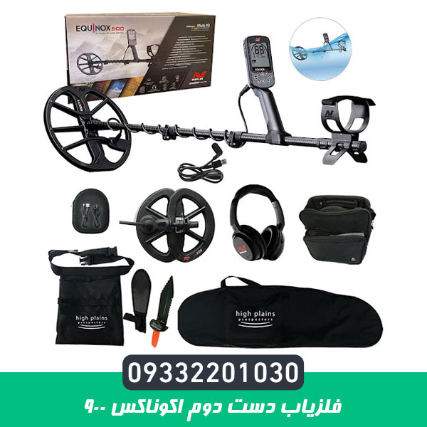 فلزیاب دست دوم اکوناکس 900