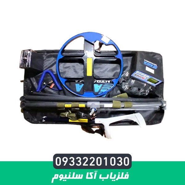 فلزیاب آکا سلنیوم