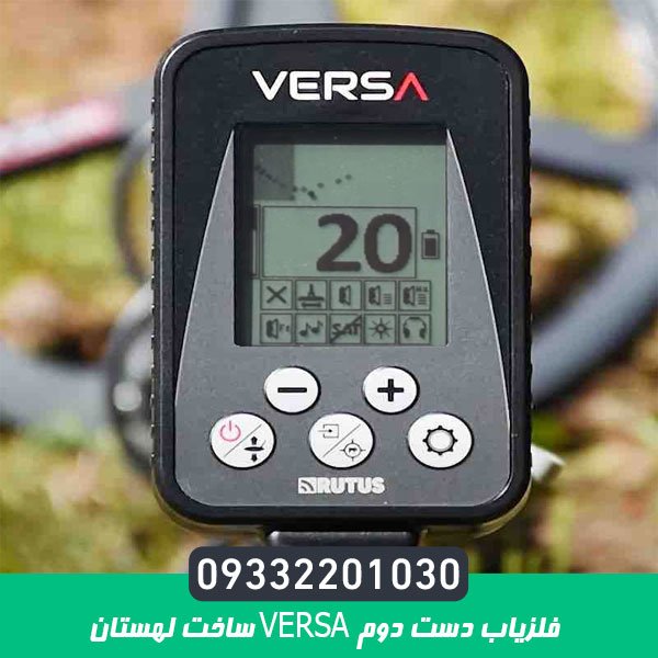 فلزیاب دست دوم VERSA ساخت لهستان