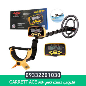فلزیاب دست دوم Garrett Ace 250