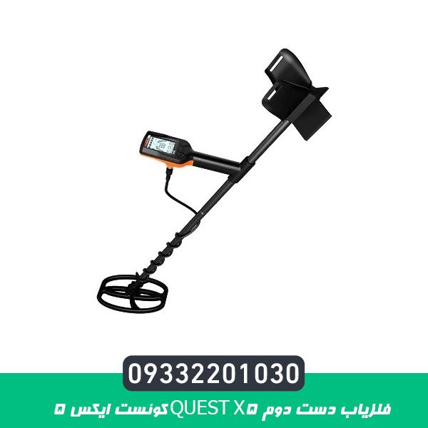 فلزیاب دست دوم QUEST X5 کوئست ایکس 5
