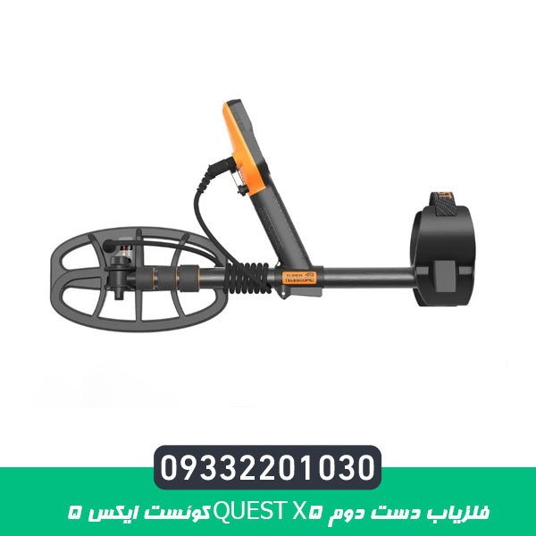 فلزیاب دست دوم QUEST X5 کوئست ایکس 5
