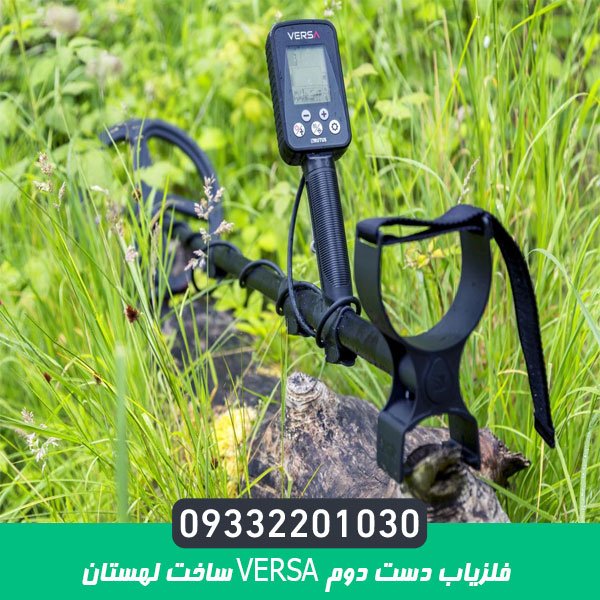 فلزیاب دست دوم VERSA ساخت لهستان