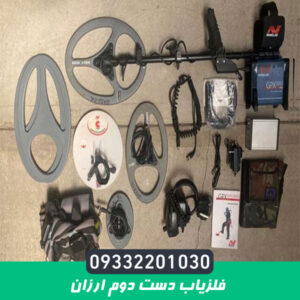 فلزیاب دست دوم ارزان