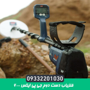 فلزیاب دست دوم جی پی ایکس 6000