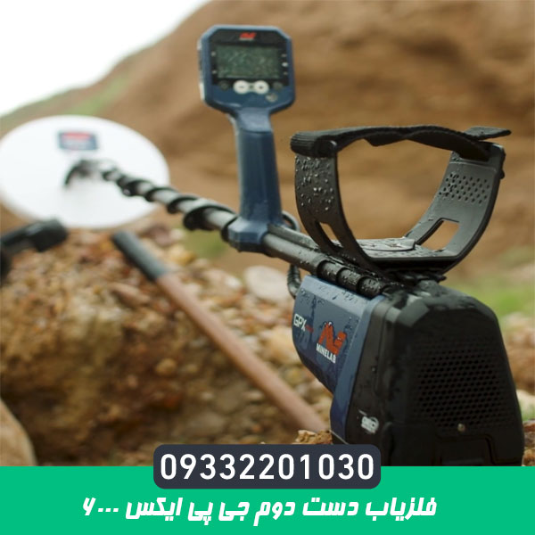 فلزیاب دست دوم جی پی ایکس 6000