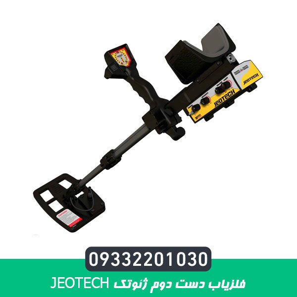 فلزیاب دست دوم ژئوتک JEOTECH