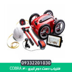 فلزیاب دست دوم کبری 400 COBRA