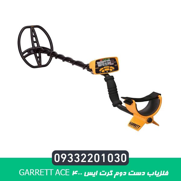 فلزیاب دست دوم گرت ایس 400 Garrett ACE