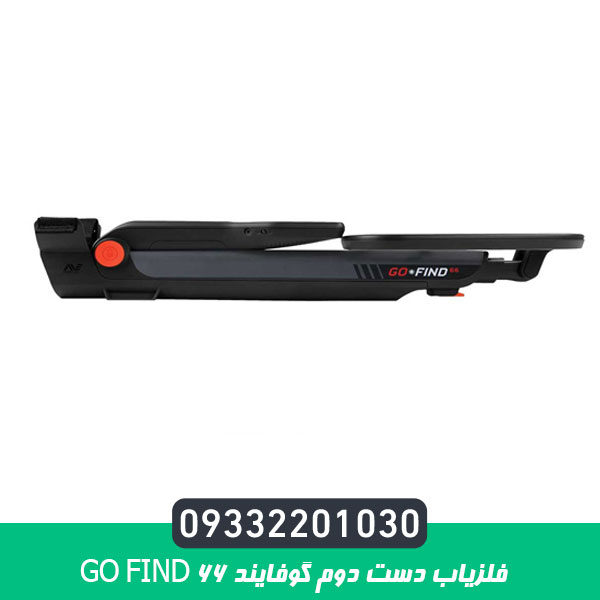 فلزیاب دست دوم گوفایند GO FIND 66