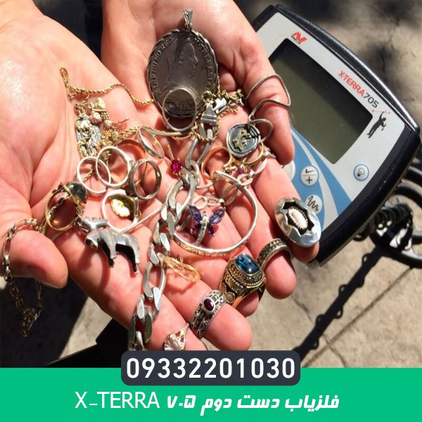 فلزیاب دست دوم X-TERRA 705