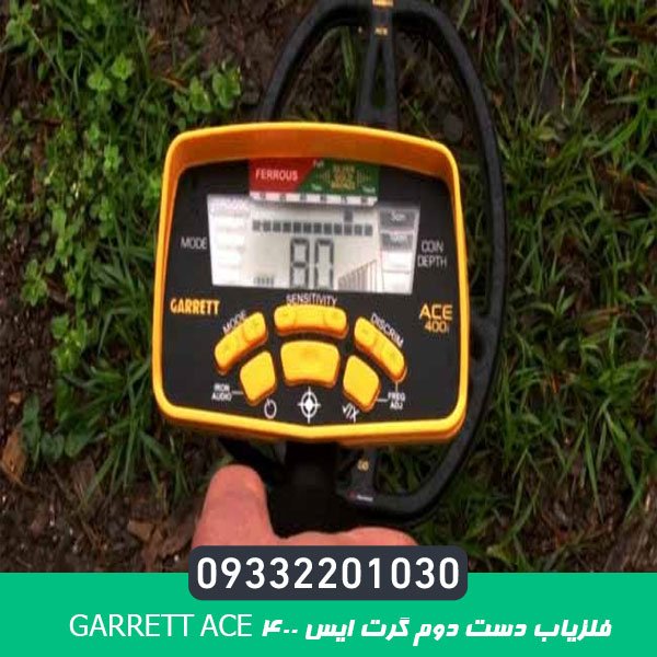 فلزیاب دست دوم گرت ایس 400 Garrett ACE
