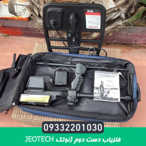 فلزیاب دست دوم ژئوتک JEOTECH