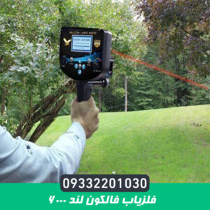 فلزیاب فالکون لند 6000