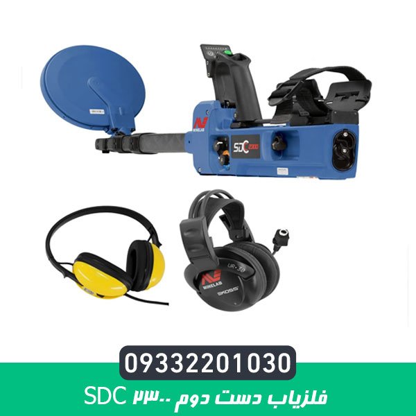 فلزیاب دست دوم SDC 2300