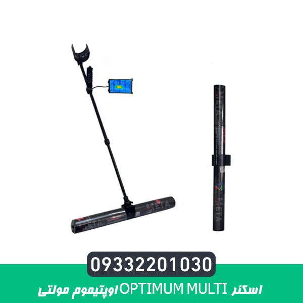 اسکنر Optimum Multi اوپتیموم مولتی