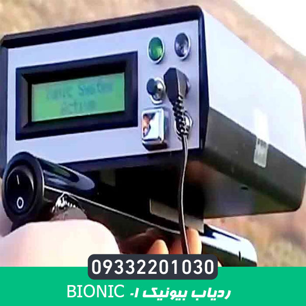 ردیاب بیونیک BIONIC 01