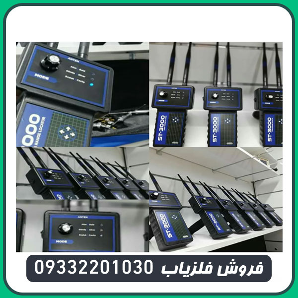 ردیاب اس تی 3000