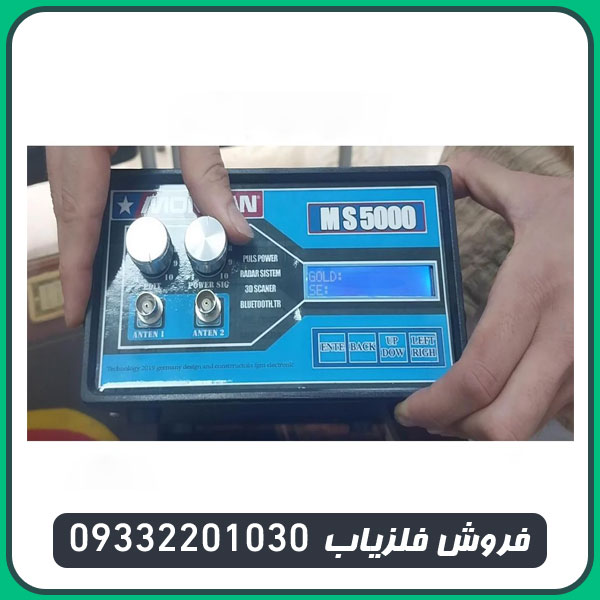 فلزیاب مورگان 5000