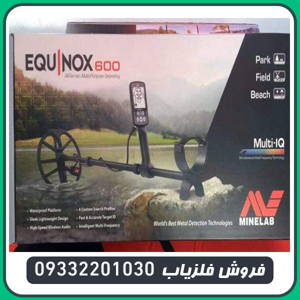 فلزیاب اکوناکس 600