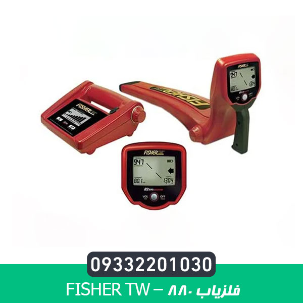 فلزیاب Fisher TW – 880
