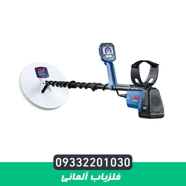 فلزیاب آلمانی