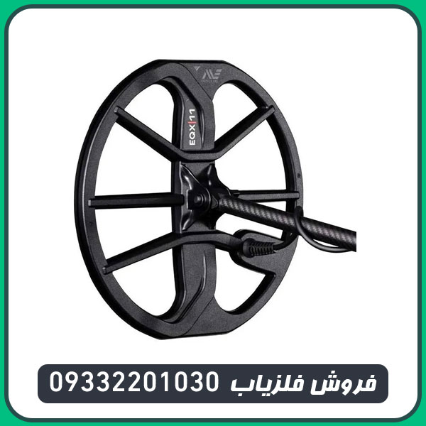 فلزیاب اکوناکس ۹۰۰