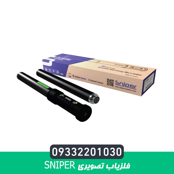 فلزیاب تصویری Sniper