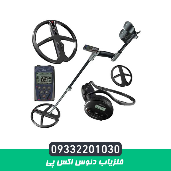 فلزیاب دئوس اکس پی
