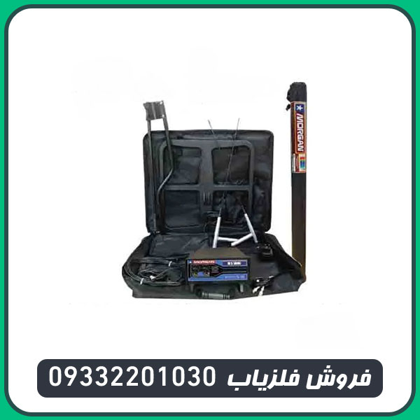 فلزیاب مورگان 5000