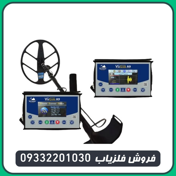 فلزیاب ویا گلد a9