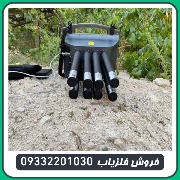 فلزیاب پروتون هشت سنسوره