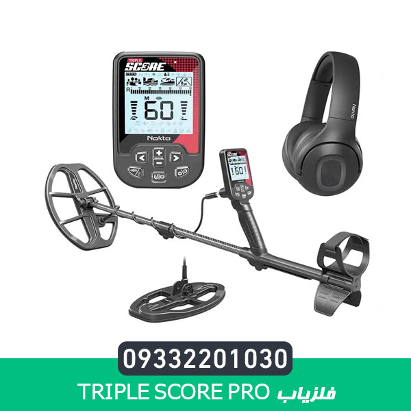 فلزیاب Triple Score PRO