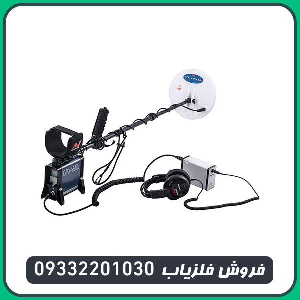 فلزیاب GPX 4500