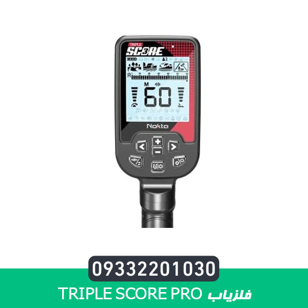 فلزیاب Triple Score PRO