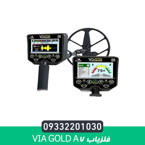 فلزیاب Via Gold A7