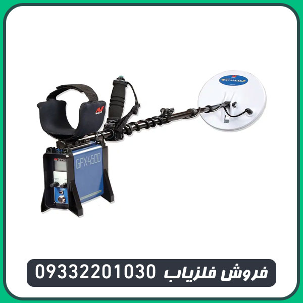 فلزیاب GPX 4500