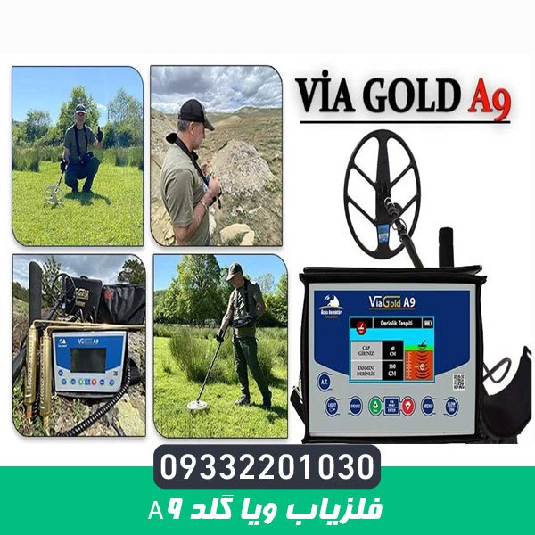 فلزیاب ویا گلد A9
