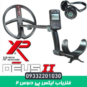 فلزیاب ایکس پی دئوس 2