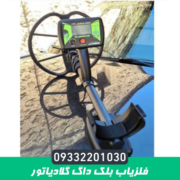 فلزیاب بلک داگ گلادیاتور