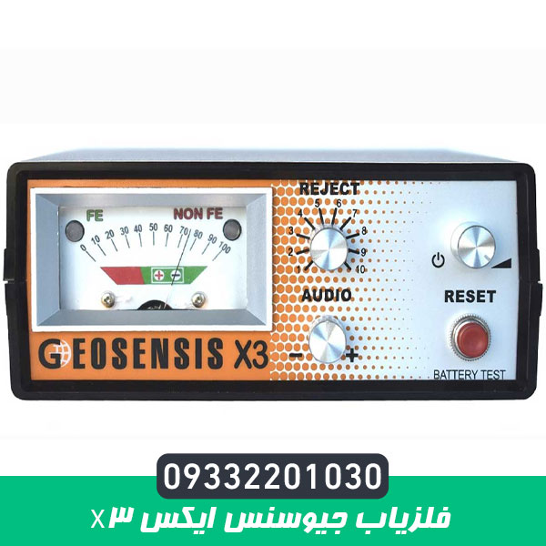 فلزیاب جیوسنس ایکس x3