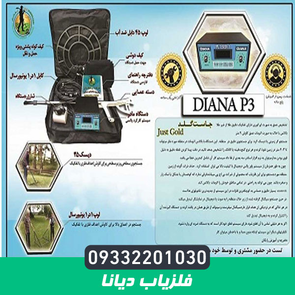 فلزیاب دیانا