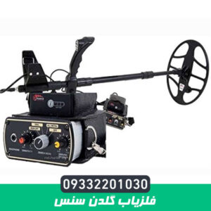 فلزیاب گلدن سنس