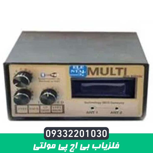 فلزیاب بی اچ پی مولتی BHP MULTI