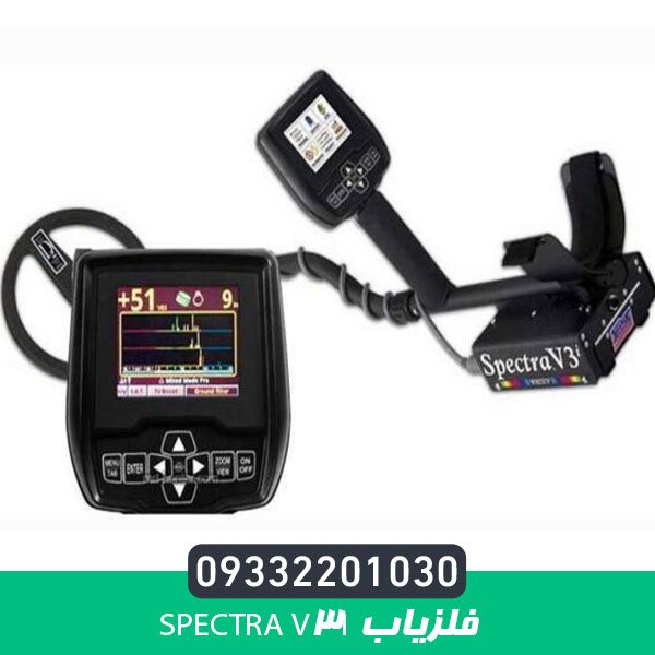 فلزیاب Spectra V3i